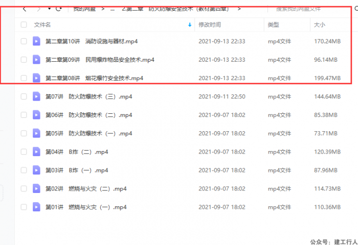 注册安全工程师 建工 贾若冰 精讲班