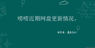 【知会】唠唠近期公众号资料更新状况。