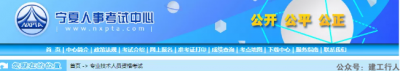 湖南、宁夏二建成绩已出！