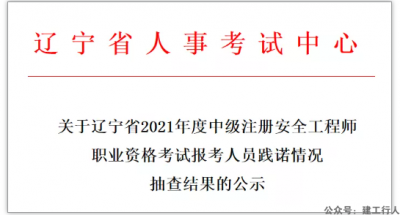这23名注安师考生取消考试资格。