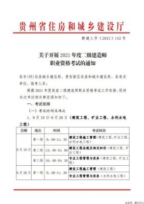 贵州下半年二建即将考试！