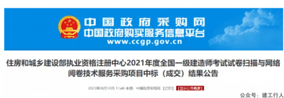 一级建造师阅卷，由以下四家负责