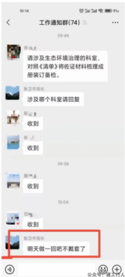 一住建局局长工作群发色情信息