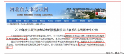 一建考生收藏！这些地区考后要审核