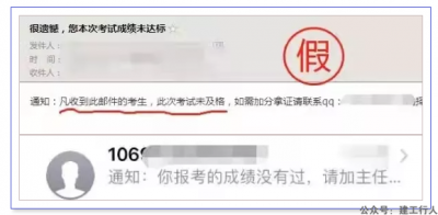 一建自称可以帮考生改分，还能包过.