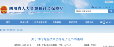 10月1日起，该地二建将推行电子证书，不再发放纸质证书！