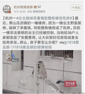 杭州一业主打承重墙被刑拘，整栋变危房!
