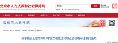 该地区二建电子证书可下载打印