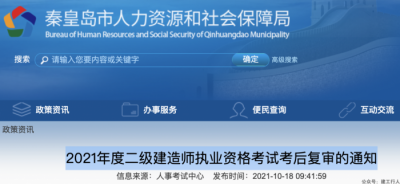 该地发布2021年二建考后复审通知！