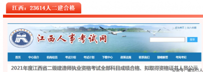 该地发布2021二建考后资格复核结果，同比增长64.5%！