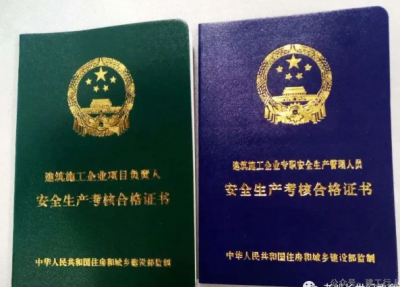 安全B证与建造师的关系
