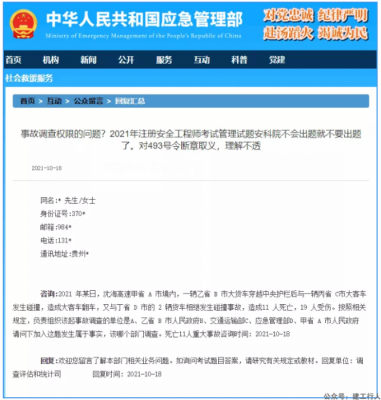 官方回复：网友留言质疑21年注安《管理》试题