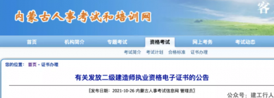 该地开始发放2021年二建合格证书！