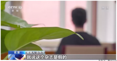 警惕！央视曝光职称论文骗局！