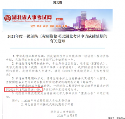 一消成绩申请办理延期时间汇总！一地截止时间为11月21日！