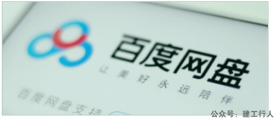 百度、阿里云盘等签署公约，承诺不再限速！