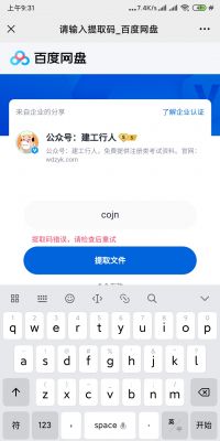 21年监理工程师课件网盘进不去