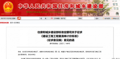 解读住建部《清单计价标准》：4个变动和6大影响！