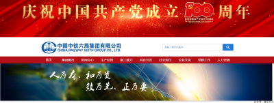 中铁六局集团招聘，10个岗位等你来！