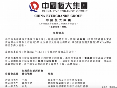 恒大再发公告！设立中国恒大集团风险化解委员会