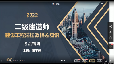 2022年-建工教育-二建法规-精讲班-张子俊-课程下载