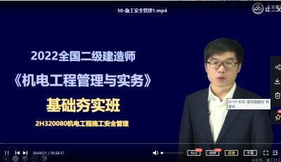 二建机电刘天磊是哪个网校的老师？