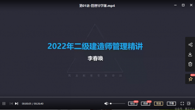 2022年-筑龙教育-二建管理-精讲班-李春唤-课程下载
