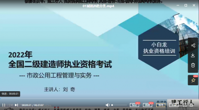 2022年-小白龙-市政-精讲班-刘琦-课程下载