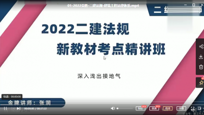 2022年-荣胜教育-二建法规-精讲班-张润-课程下载