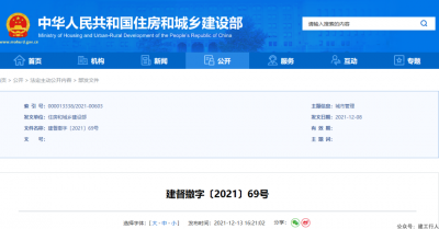 住建部通报处罚一起“跨行业挂证”和一起“跨省挂证”！ 工程智库 2021-12-16 21:30