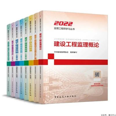 2022年新版监理工程师考试用书正式发售！
