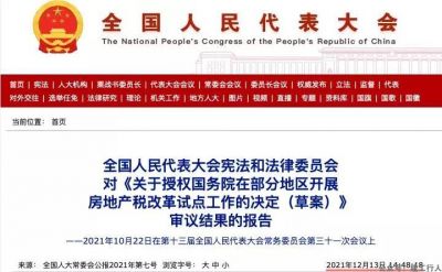 个人房产将要开征房地产税！国家刚宣布！