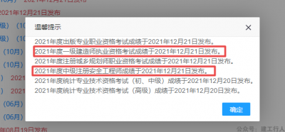 隔壁一建、安全出成绩了！咱就说，一造查分是不是也快了？