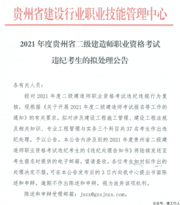 多地近700人二建成绩无效、证书不发！