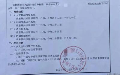 伪造消防设施检测报告！被拘。