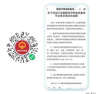 职称联网！单位、个人都可查！