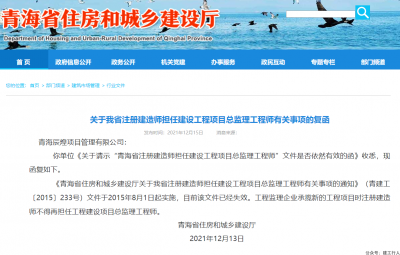 建造师能否担任总监？省住建厅回应