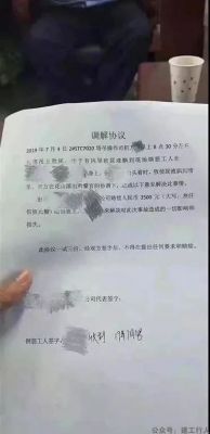 一泡尿赔了3060元！一女子在工地干活意外撞见男子撒尿，要求按老家习俗要男子负责