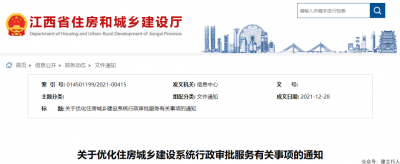 江西住建厅：二建资格注册，取消公示审查！省外建企登记取消社保缴纳凭证等