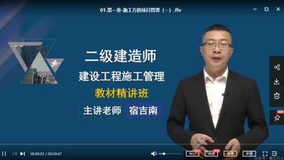 2022年-超思维教育-二建管理-精讲班-宿吉南-课程下载
