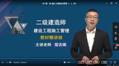 二建管理宿吉南是哪家网校的老师？