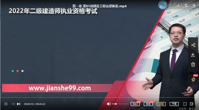 2022年-建工教育-二建法规-精讲班-达江-课程下载