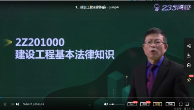 2022年-233教育-二建法规-精讲班汪兴毅-课程下载
