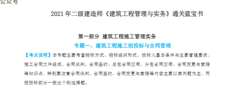2021二级建造师建筑《蓝宝书》下载