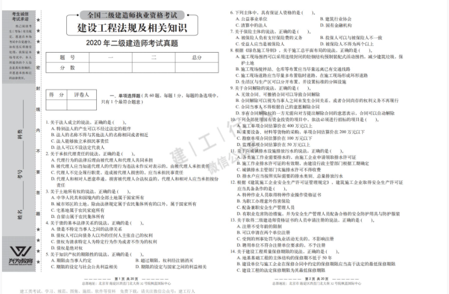 二级建造师历年真题免费下载