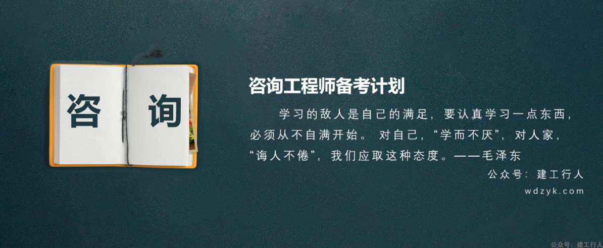 2022咨询工程师备考计划！