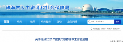 职称申报通知，6地已开始！