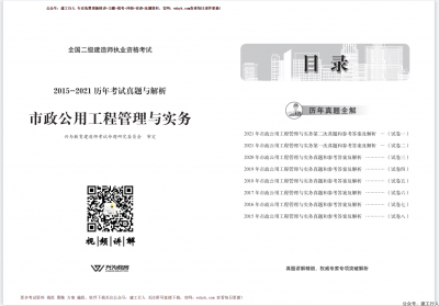 2022年二建历年真题pdf下载