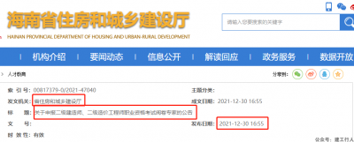 关于申报二造、二建考试阅卷专家的公告