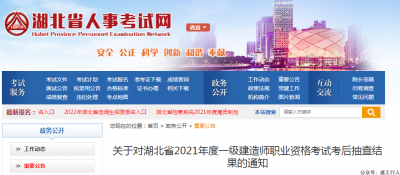 该省发布一建考后抽查不合格人员名单，取消考试成绩......
